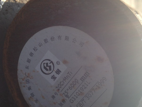 平安20CrMnTi合金结构钢