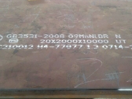 平安低温容器板-09MnNiDR